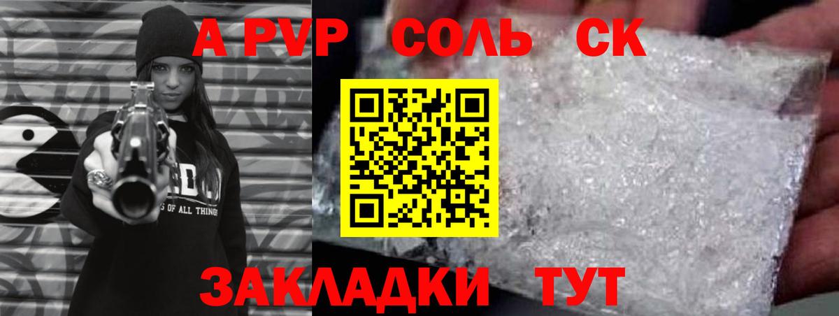 А ПВП СК  A PVP кристаллы  Вход с VPN  A-PVP  Alpha-PVP СК  Биробиджан 