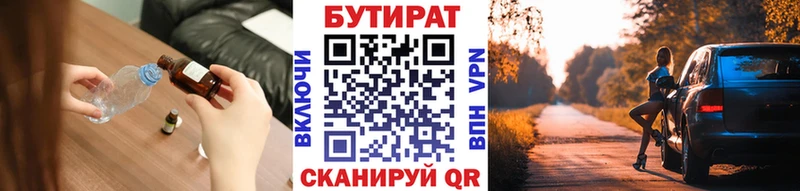 Бутират бутик  Биробиджан 