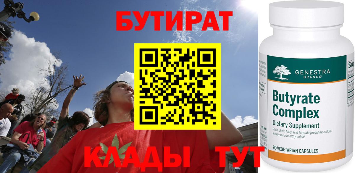 БУТИРАТ бутик Биробиджан