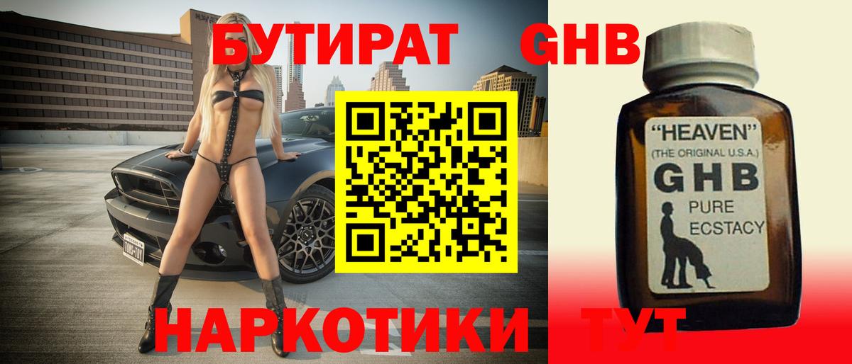 Бутират жидкий экстази  БУТИРАТ  Биробиджан  Вход с VPN 