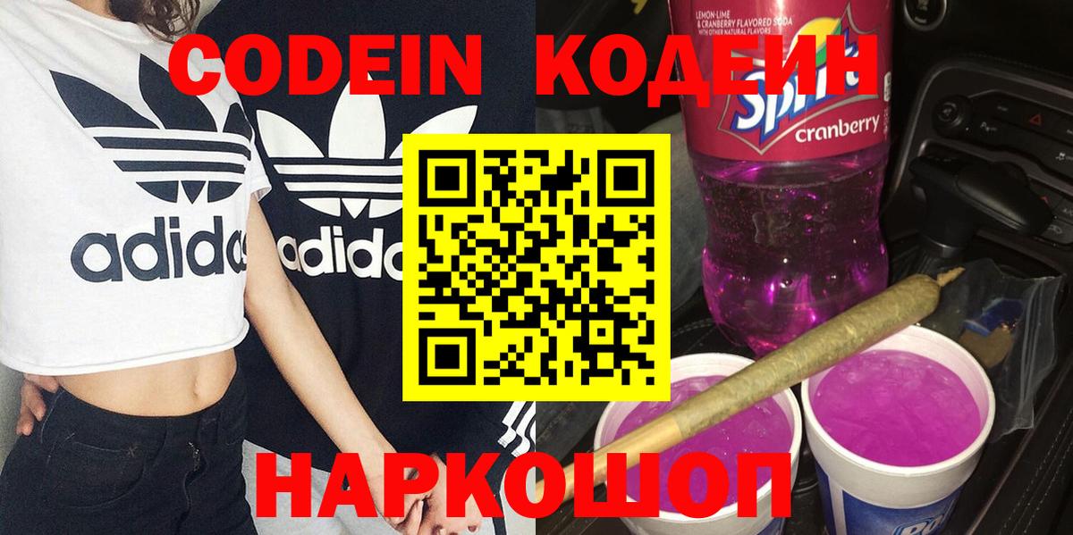 Codein Purple Drank Биробиджан