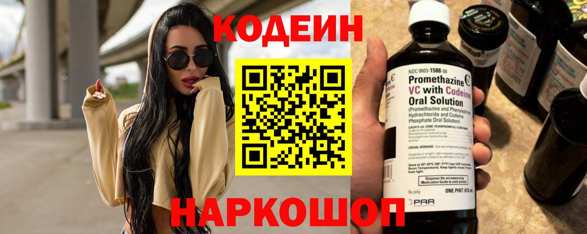 Кодеин Purple Drank  Кодеиновый сироп Lean Purple Drank  Биробиджан 