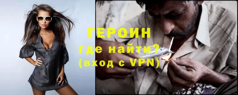 ГЕРОИН Heroin  OMG как войти  Биробиджан 