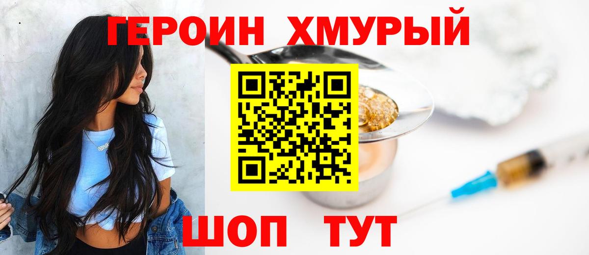 Биробиджан  ГЕРОИН  Вход с VPN  ГЕРОИН белый 