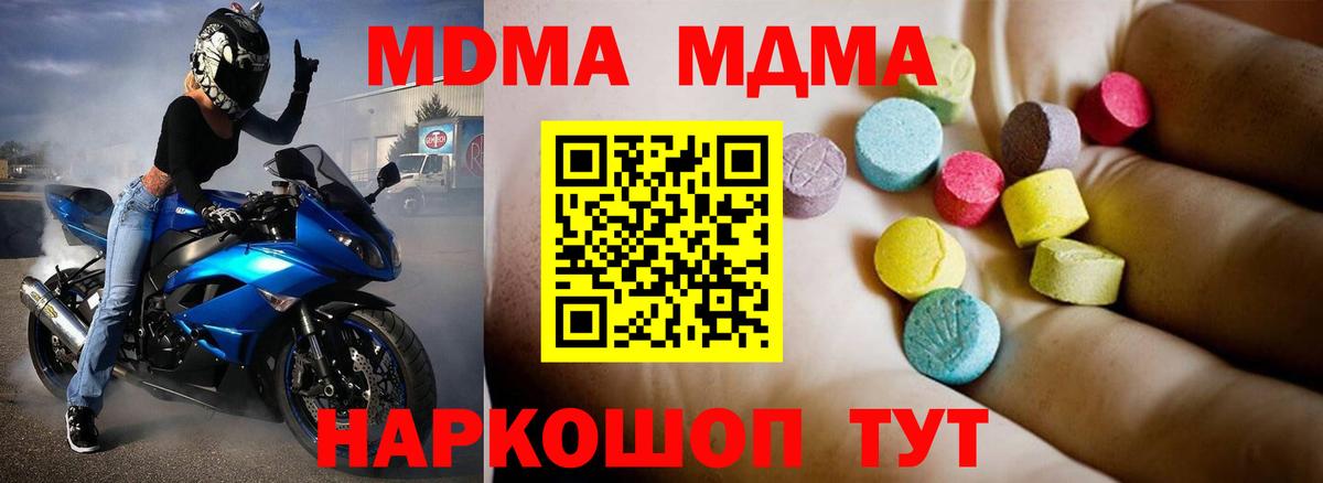 Биробиджан  MDMA crystal  МДМА  Вход с VPN  МДМА Molly 