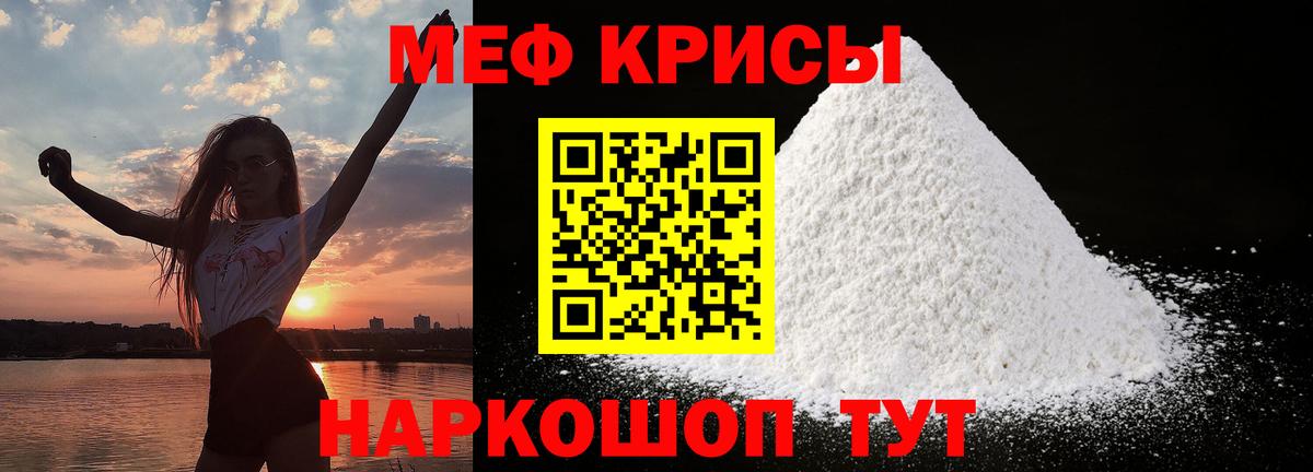 МЯУ-МЯУ кристаллы  МЯУ-МЯУ  Биробиджан  Меф мяу мяу  Меф 