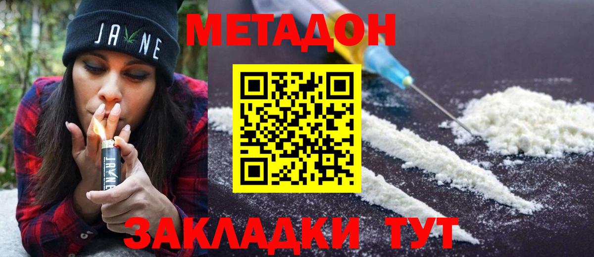 Биробиджан  Метадон methadone  Вход с VPN  Метадон methadone 