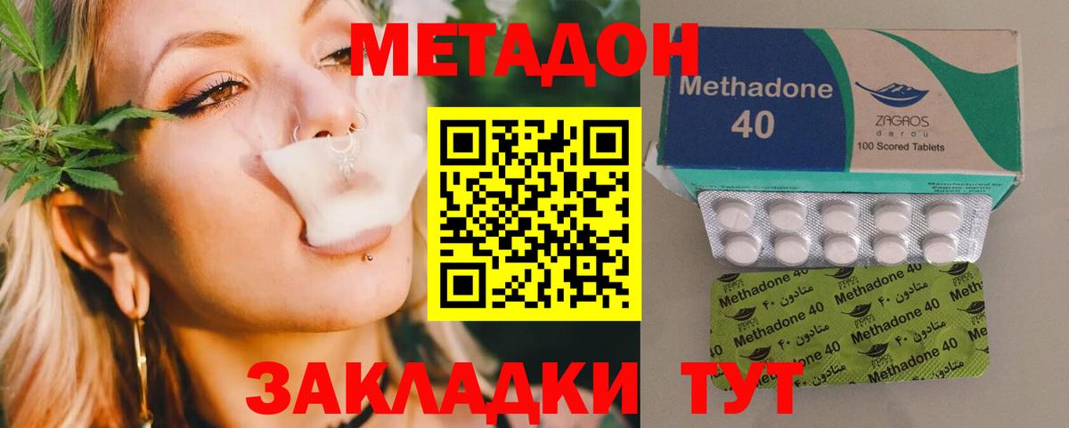 МЕТАДОН methadone Биробиджан