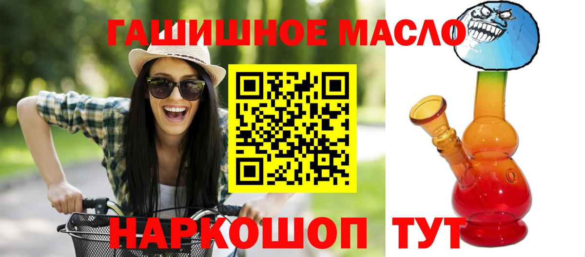 Дистиллят ТГК THC oil Биробиджан
