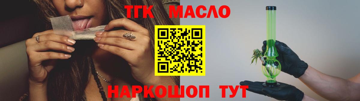 ТГК THC oil  Биробиджан  ТГК вейп 